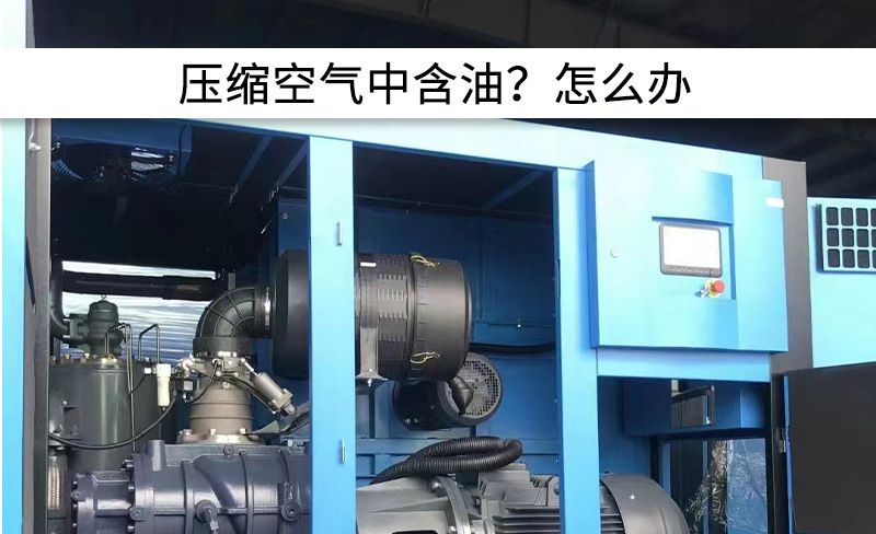 壓縮空氣含油！6大問題排查與維修！
