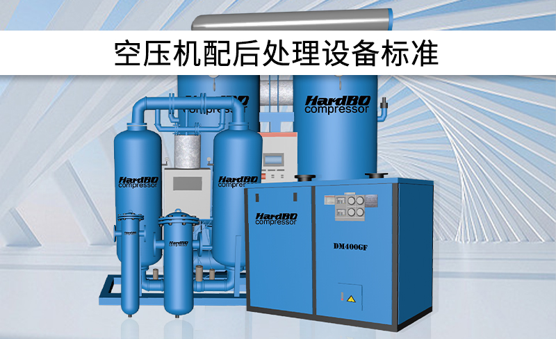 全行業(yè)空壓機(jī)配后處理設(shè)備標(biāo)準(zhǔn)！建議收藏