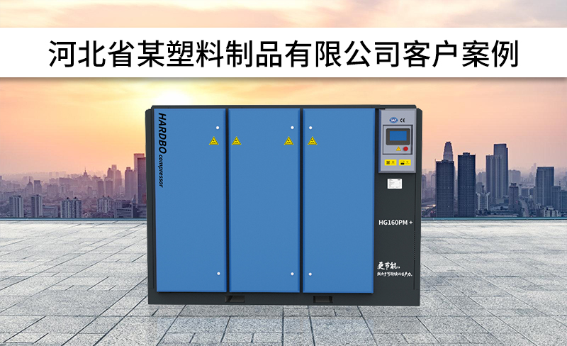 節(jié)能省電空壓機(jī)一個(gè)月省出8000元！一年省10w！