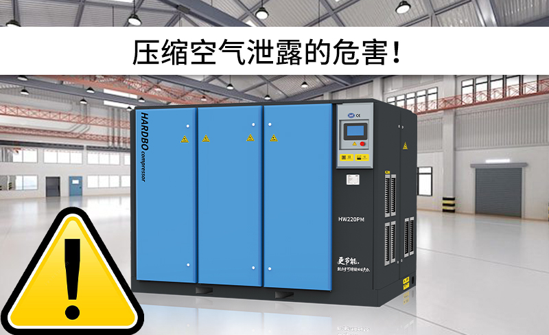 壓縮空氣泄露的危害！